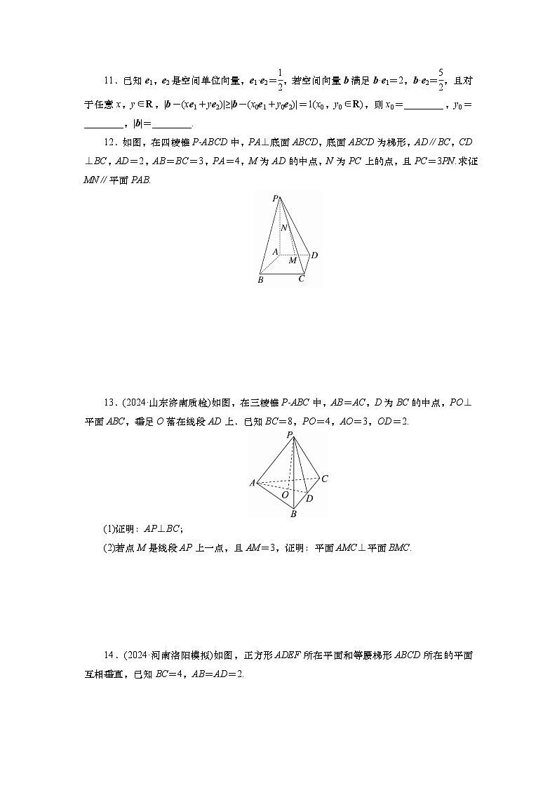 第八章　第五讲　空间向量及其应用（课件+ 讲义+练习）-【知识梳理】2025年高考数学一轮复习知识梳理03