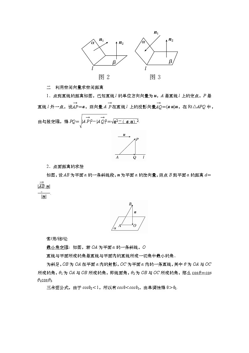 第八章　第六讲　第一课时　空间角与距离（课件+ 讲义+练习）-【知识梳理】2025年高考数学一轮复习知识梳理02