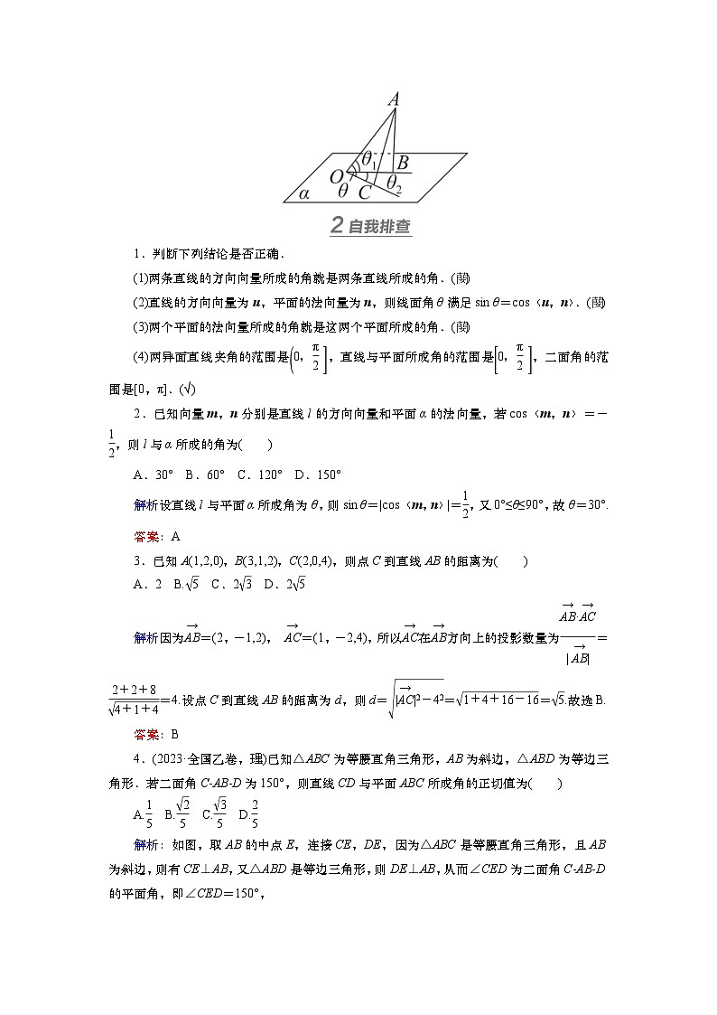 第八章　第六讲　第一课时　空间角与距离（课件+ 讲义+练习）-【知识梳理】2025年高考数学一轮复习知识梳理03