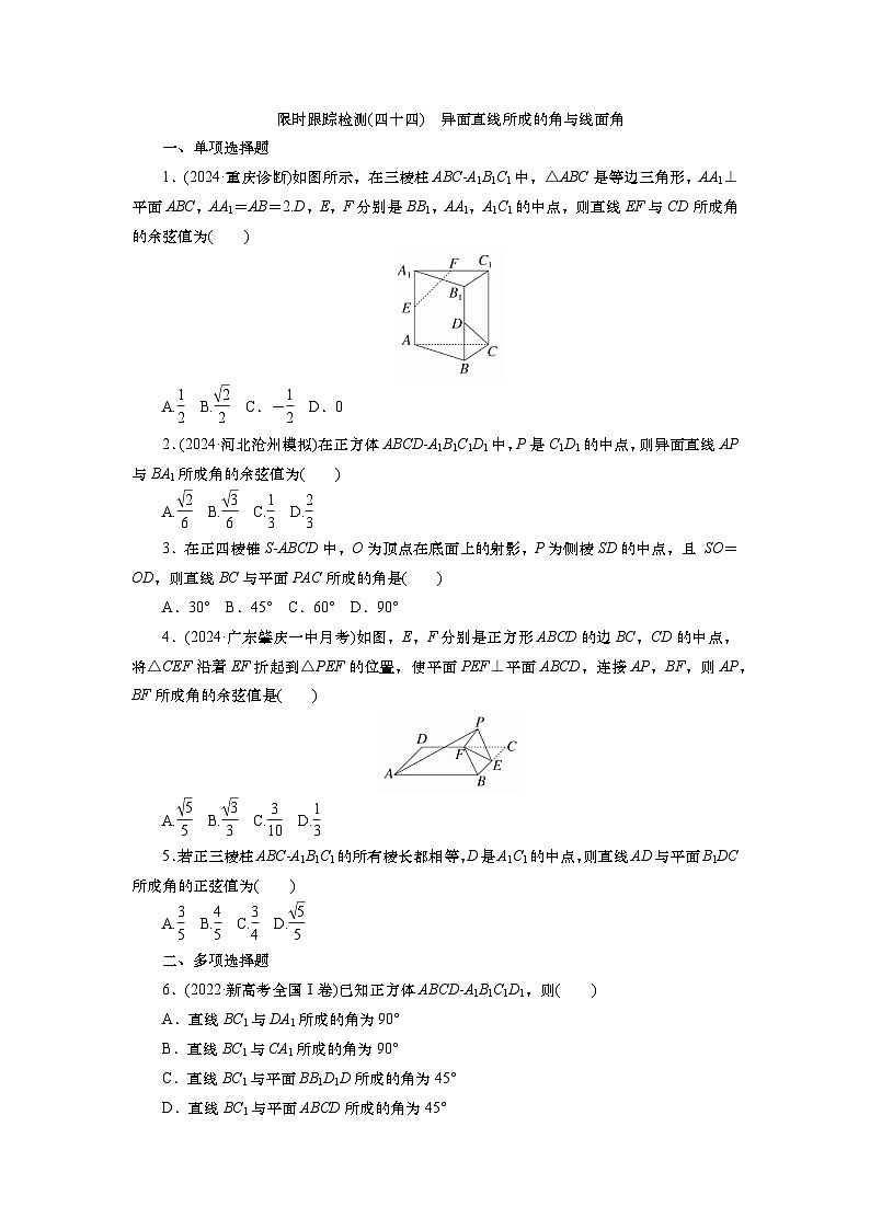 第八章　第六讲　第一课时　空间角与距离（课件+ 讲义+练习）-【知识梳理】2025年高考数学一轮复习知识梳理01