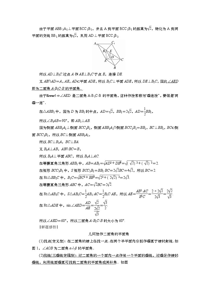 2025届高中数学一轮复习讲义：第八章　第6讲第2课时　二面角（含解析）第2页