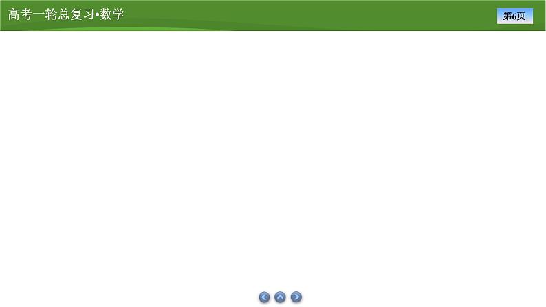 2025届高中数学一轮复习课件：第八章　第6讲　第2课时二面角（共89张ppt）第6页