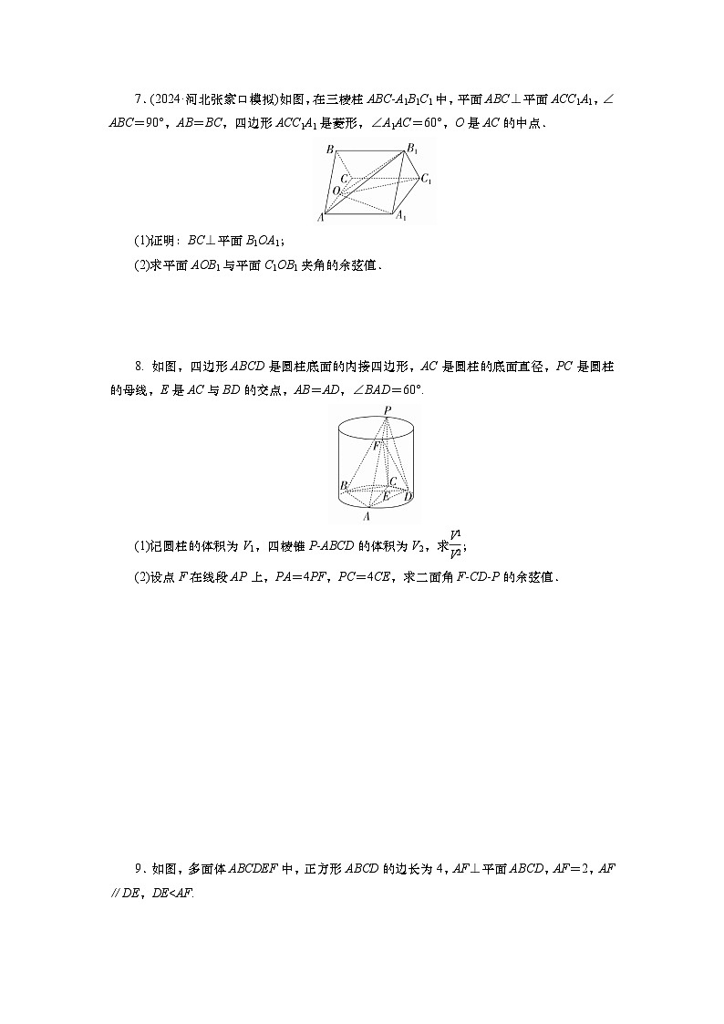 2025届高中数学一轮复习练习：第八章　限时跟踪检测(四十五)　二面角（含解析）　第2页