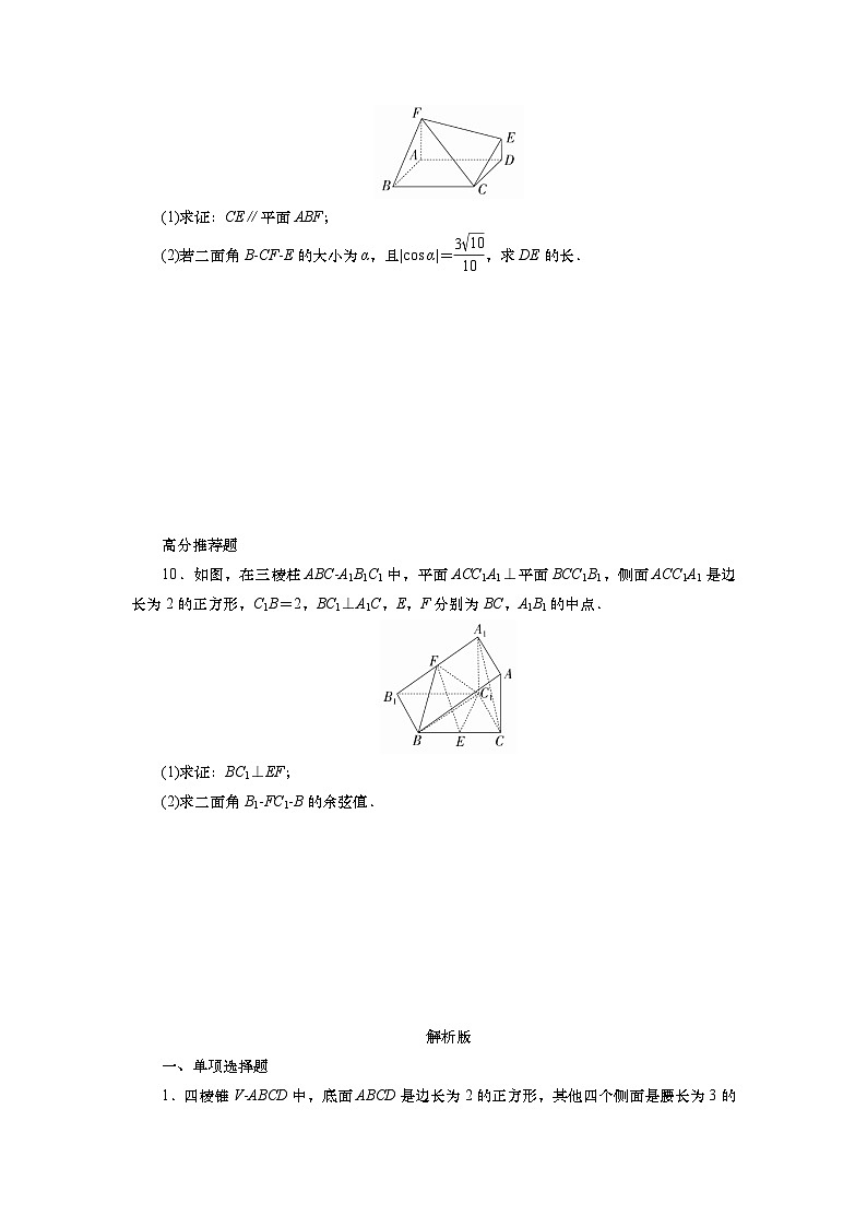 2025届高中数学一轮复习练习：第八章　限时跟踪检测(四十五)　二面角（含解析）　第3页