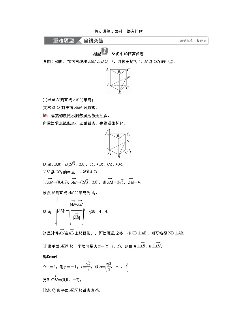 2025届高中数学一轮复习讲义：第八章　第6讲第3课时　综合问题（含解析）第1页