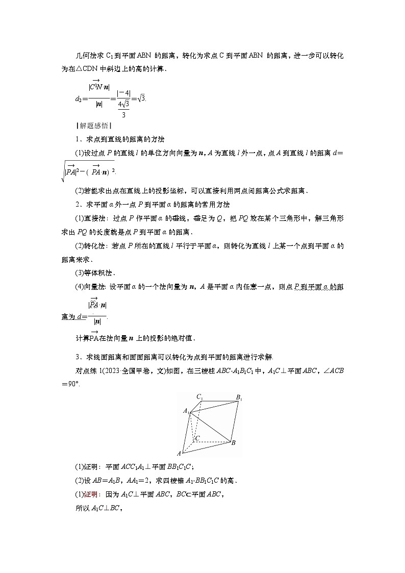 2025届高中数学一轮复习讲义：第八章　第6讲第3课时　综合问题（含解析）第2页