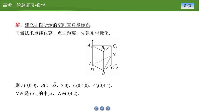 2025届高中数学一轮复习课件：第八章　第6讲　第3课时综合问题（共111张ppt）第5页