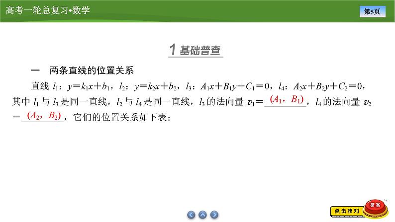 第九章　第二讲　两直线的位置关系（课件+ 讲义+练习）-【知识梳理】2025年高考数学一轮复习知识梳理05