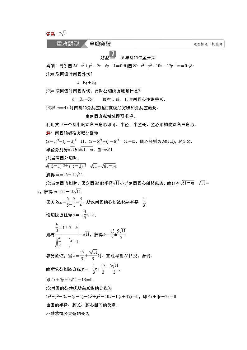 第九章　第四讲　圆与圆的位置关系及圆的综合问题（课件+ 讲义+练习）-【知识梳理】2025年高考数学一轮复习知识梳理02