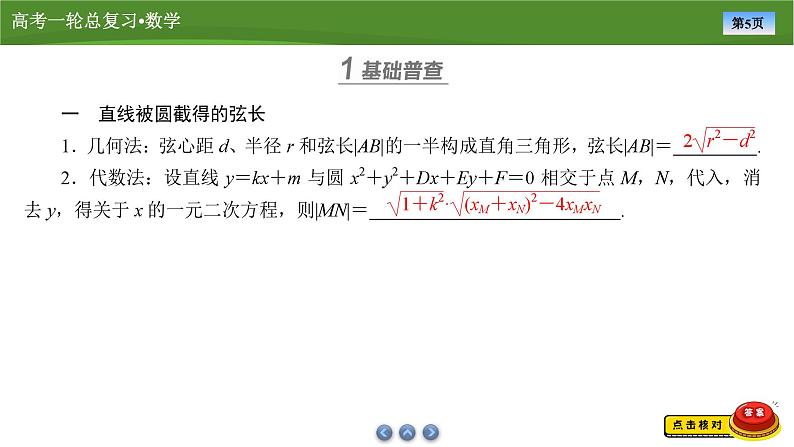 第九章　第四讲　圆与圆的位置关系及圆的综合问题（课件+ 讲义+练习）-【知识梳理】2025年高考数学一轮复习知识梳理05
