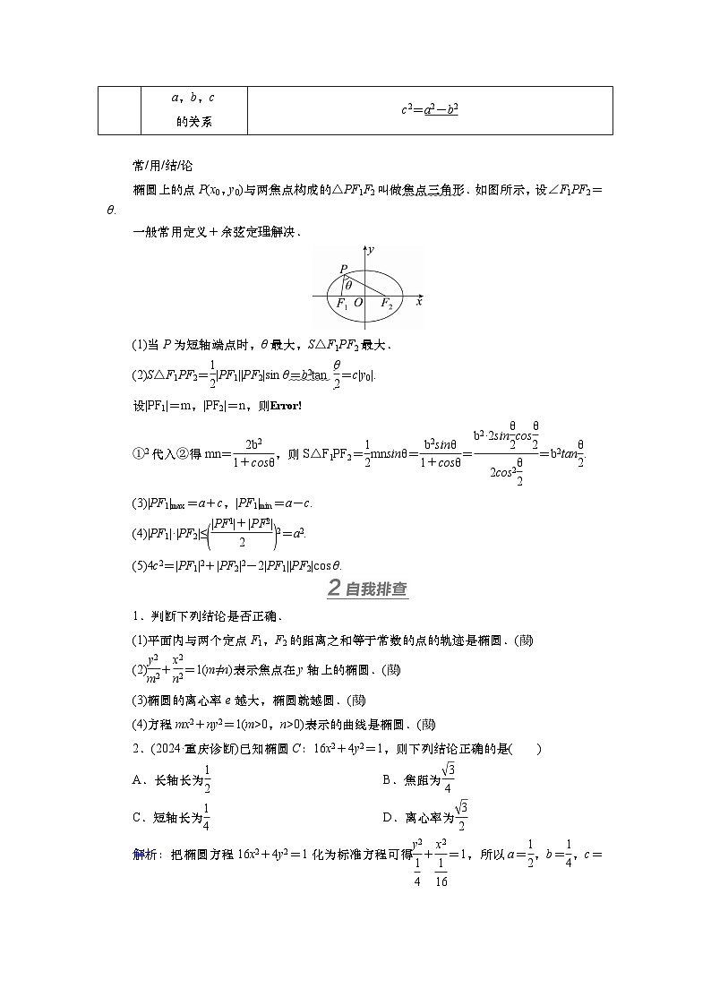 2025届高中数学一轮复习讲义：第九章第5讲　椭圆(一)（含解析）第2页