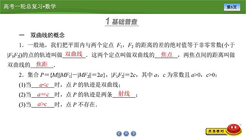 第九章　第七讲　双曲线(一)（课件+ 讲义+练习）-【知识梳理】2025年高考数学一轮复习知识梳理05