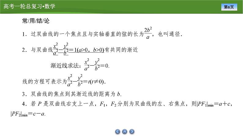 第九章　第七讲　双曲线(一)（课件+ 讲义+练习）-【知识梳理】2025年高考数学一轮复习知识梳理08