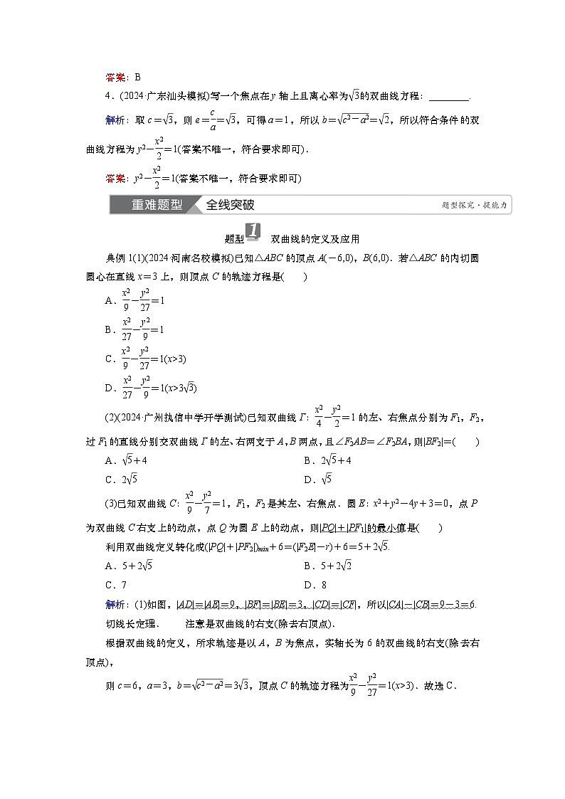 第九章　第七讲　双曲线(一)（课件+ 讲义+练习）-【知识梳理】2025年高考数学一轮复习知识梳理03
