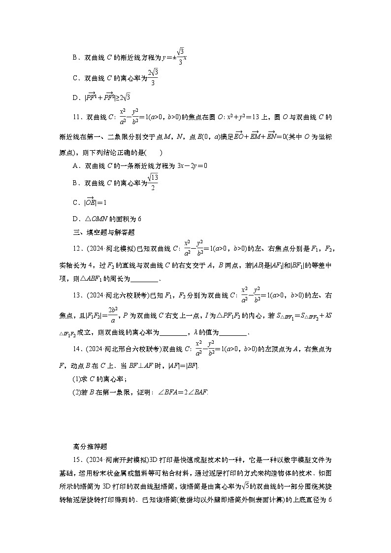 第九章　第七讲　双曲线(一)（课件+ 讲义+练习）-【知识梳理】2025年高考数学一轮复习知识梳理03