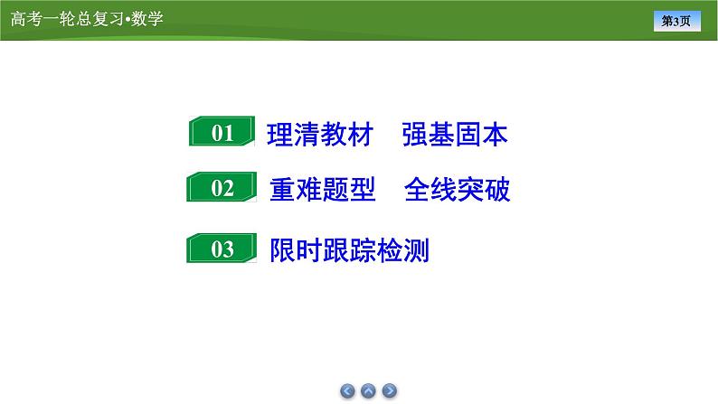 第九章　第九讲　抛物线(一)（课件+ 讲义+练习）-【知识梳理】2025年高考数学一轮复习知识梳理03