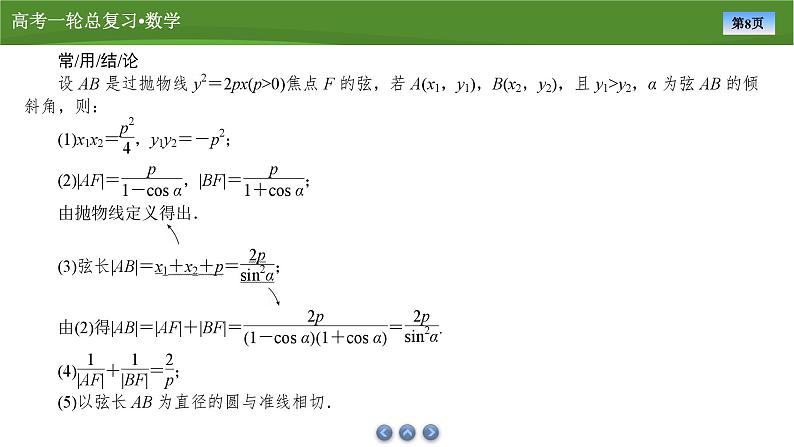第九章　第九讲　抛物线(一)（课件+ 讲义+练习）-【知识梳理】2025年高考数学一轮复习知识梳理08