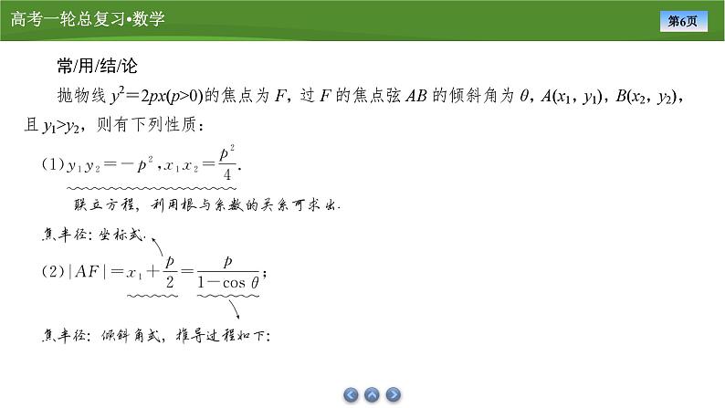 第九章　第十讲　抛物线(二)（课件+ 讲义+练习）-【知识梳理】2025年高考数学一轮复习知识梳理06