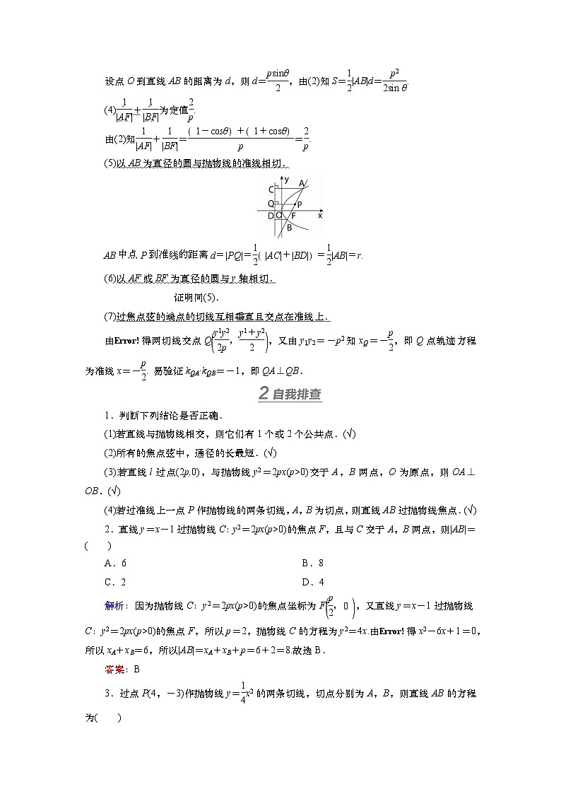 第九章　第十讲　抛物线(二)（课件+ 讲义+练习）-【知识梳理】2025年高考数学一轮复习知识梳理02