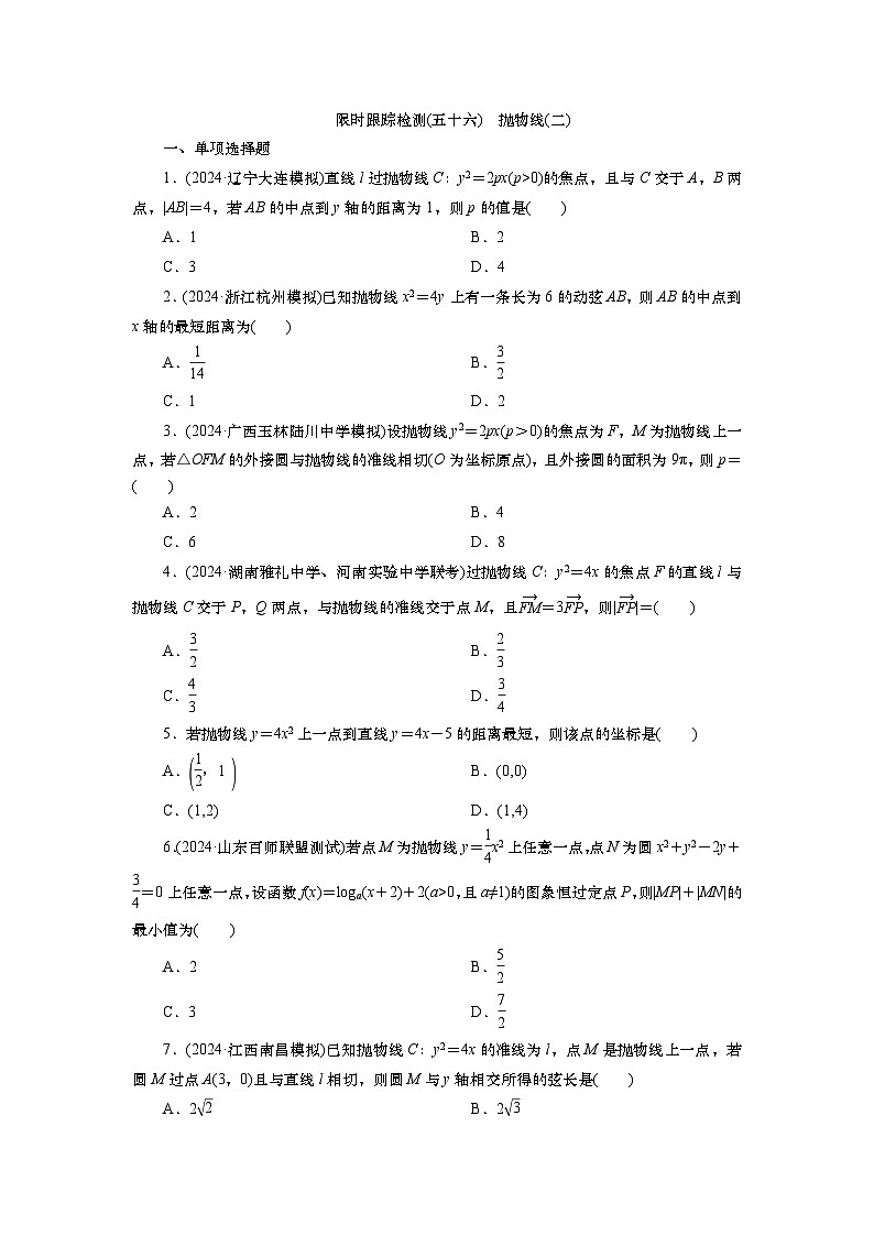 第九章　第十讲　抛物线(二)（课件+ 讲义+练习）-【知识梳理】2025年高考数学一轮复习知识梳理01