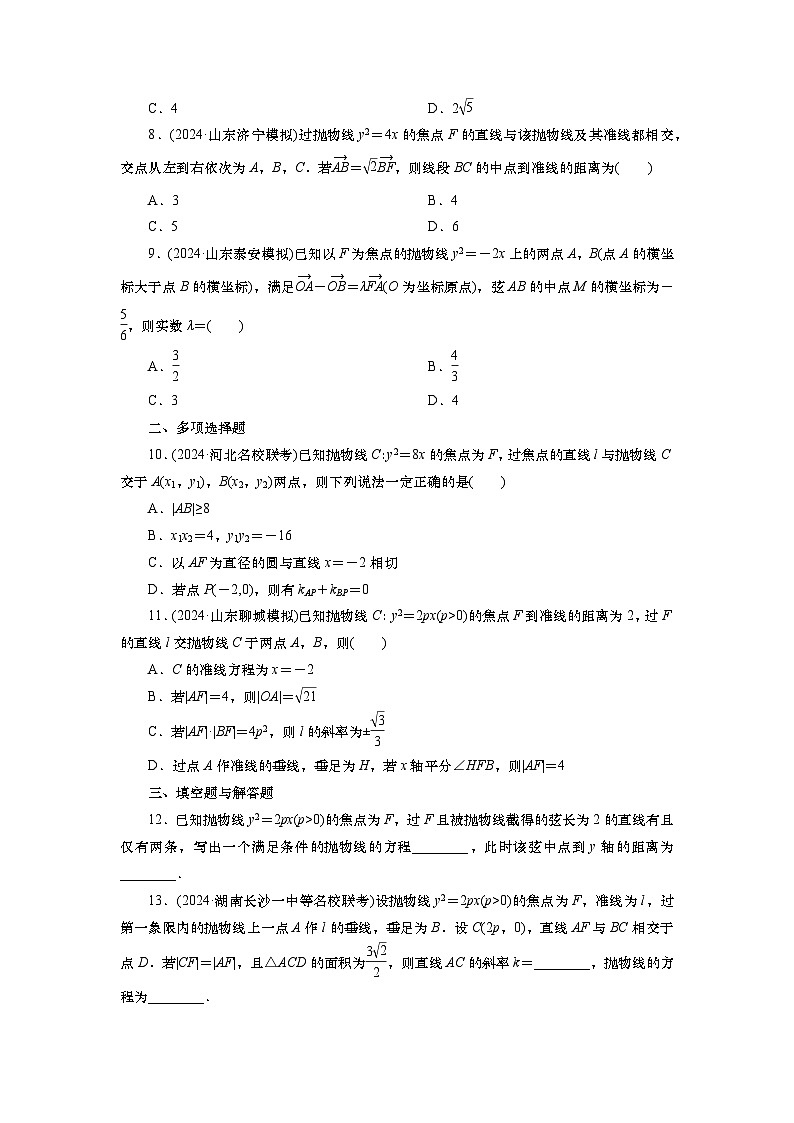 第九章　第十讲　抛物线(二)（课件+ 讲义+练习）-【知识梳理】2025年高考数学一轮复习知识梳理02