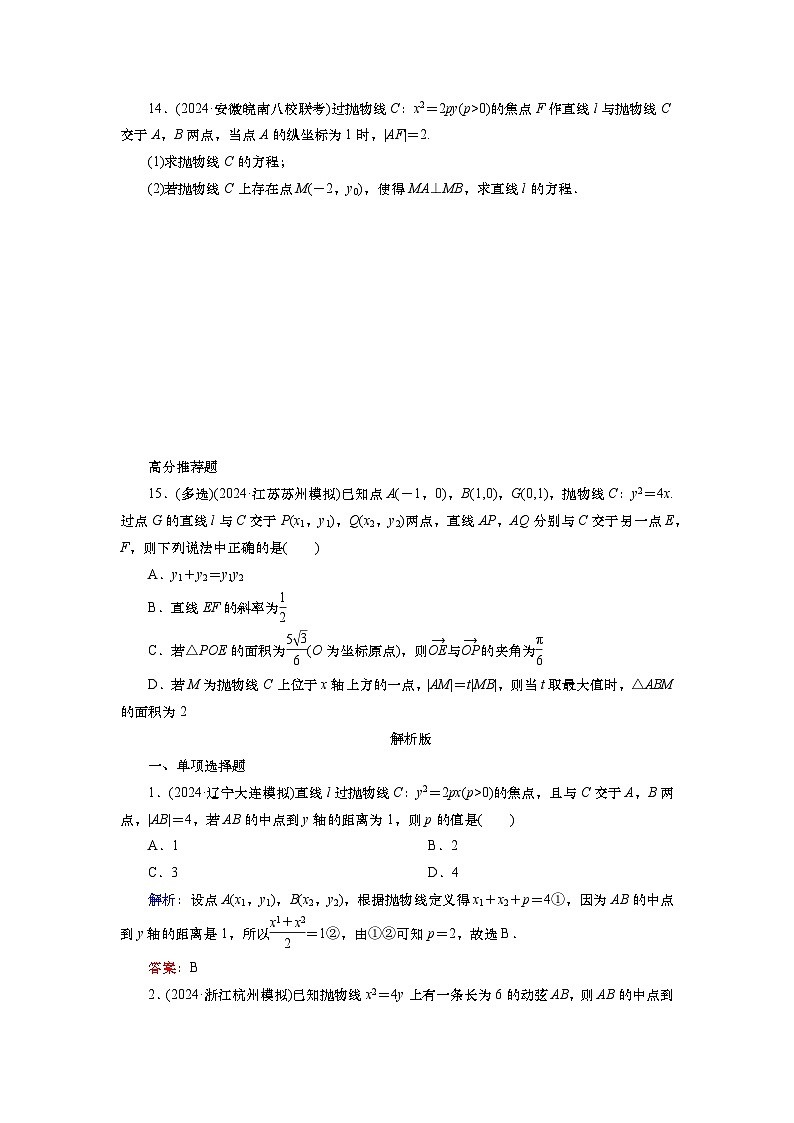 第九章　第十讲　抛物线(二)（课件+ 讲义+练习）-【知识梳理】2025年高考数学一轮复习知识梳理03