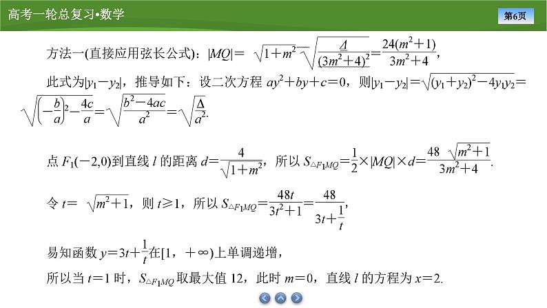 第九章　第十一讲　第一课时 求值与证明问题（课件+ 讲义+练习）-【知识梳理】2025年高考数学一轮复习知识梳理06