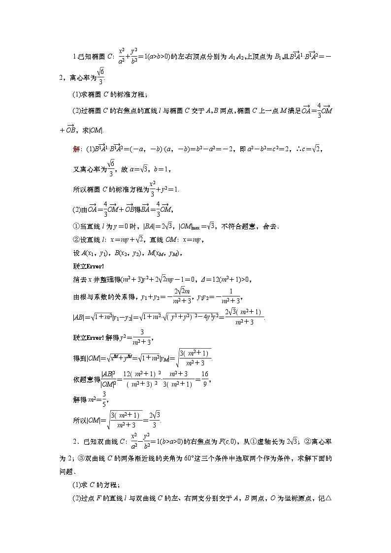 2025届高中数学一轮复习练习：第九章限时跟踪检测(五十七)　求值与证明问题（含解析）第3页