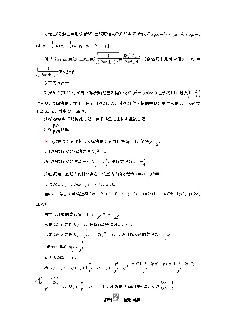 2025届高中数学一轮复习讲义：第九章第11讲 第1课时　求值与证明问题（含解析）第2页