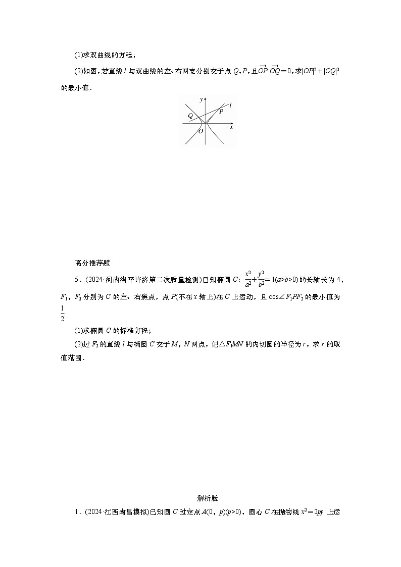 2025届高中数学一轮复习练习：第九章限时跟踪检测(五十八)　最值与范围问题（含解析）第2页