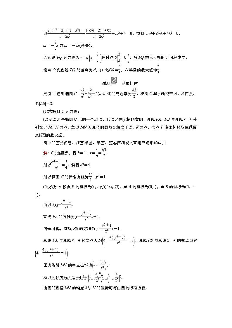 2025届高中数学一轮复习讲义：第九章第11讲 第2课时　最值与范围问题（含解析）第3页