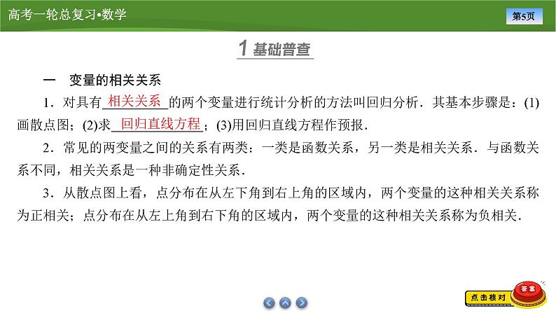 2025届高中数学一轮复习课件：第十章　第2讲成对数据的统计分析（共99张ppt）第5页