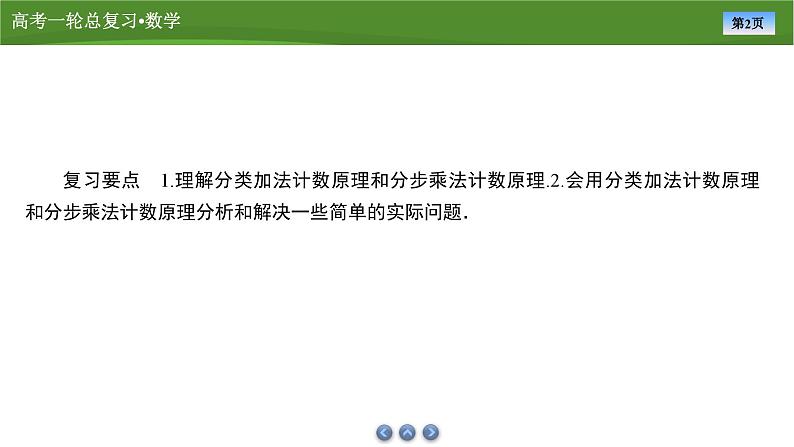 第十章　第三讲　计数原理（课件+ 讲义+练习）-【知识梳理】2025年高考数学一轮复习知识梳理02