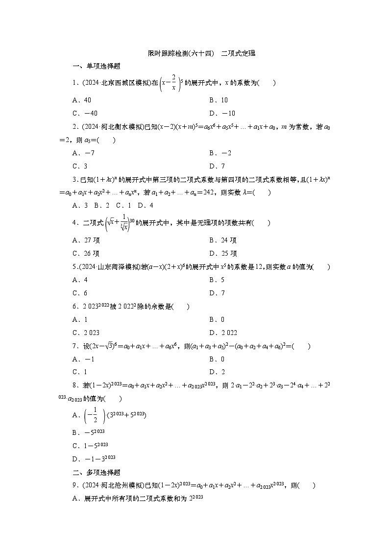 第十章　第五讲　二项式定理（课件+ 讲义+练习）-【知识梳理】2025年高考数学一轮复习知识梳理01
