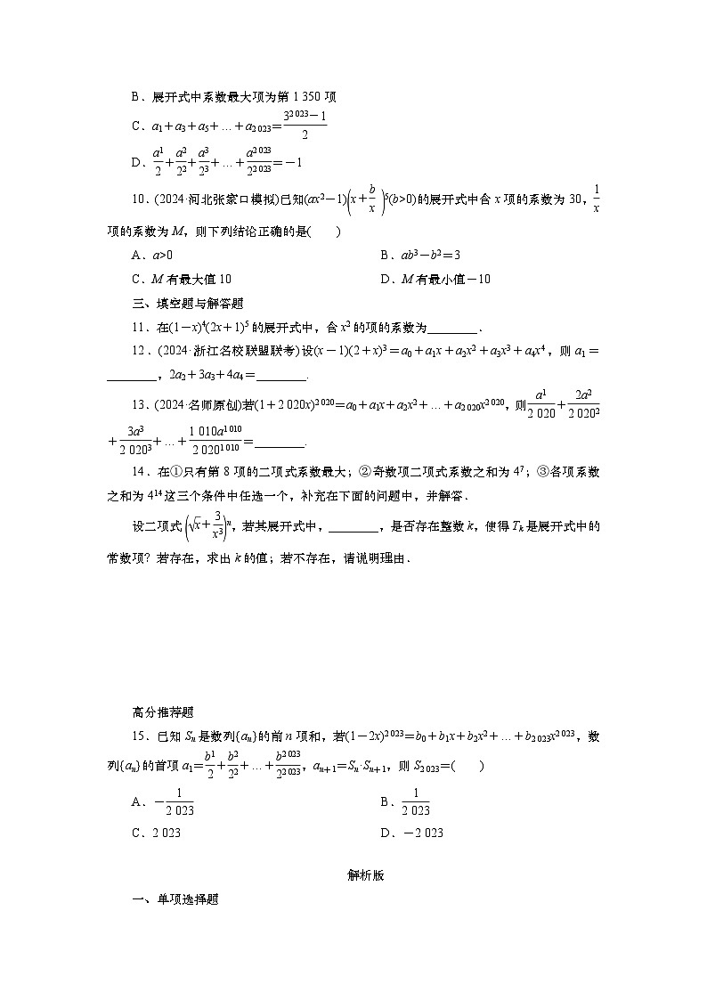 第十章　第五讲　二项式定理（课件+ 讲义+练习）-【知识梳理】2025年高考数学一轮复习知识梳理02