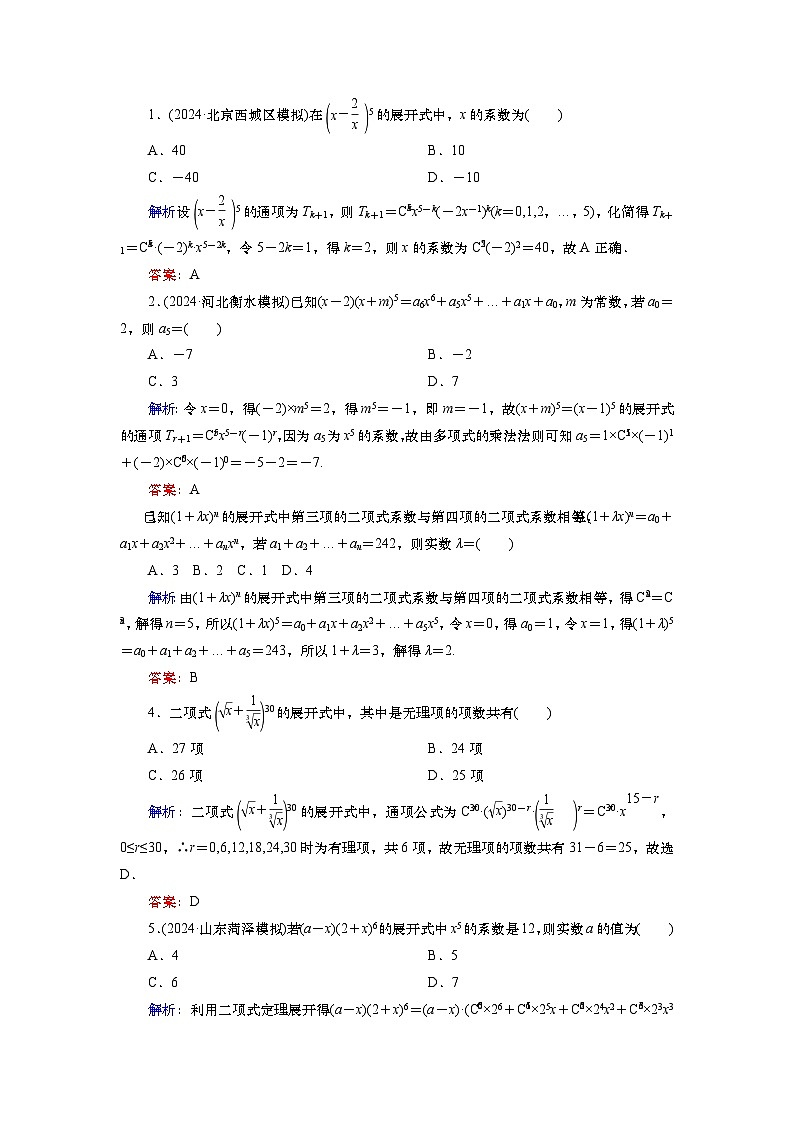 第十章　第五讲　二项式定理（课件+ 讲义+练习）-【知识梳理】2025年高考数学一轮复习知识梳理03