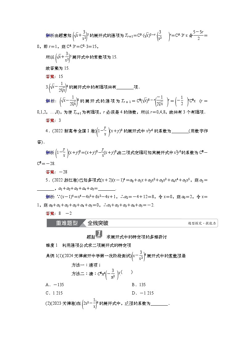 第十章　第五讲　二项式定理（课件+ 讲义+练习）-【知识梳理】2025年高考数学一轮复习知识梳理02