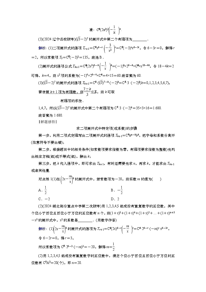 第十章　第五讲　二项式定理（课件+ 讲义+练习）-【知识梳理】2025年高考数学一轮复习知识梳理03