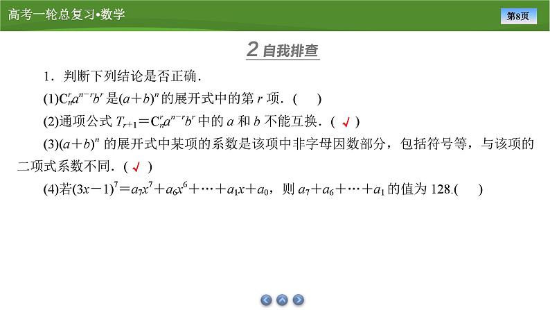 第十章　第五讲　二项式定理（课件+ 讲义+练习）-【知识梳理】2025年高考数学一轮复习知识梳理08