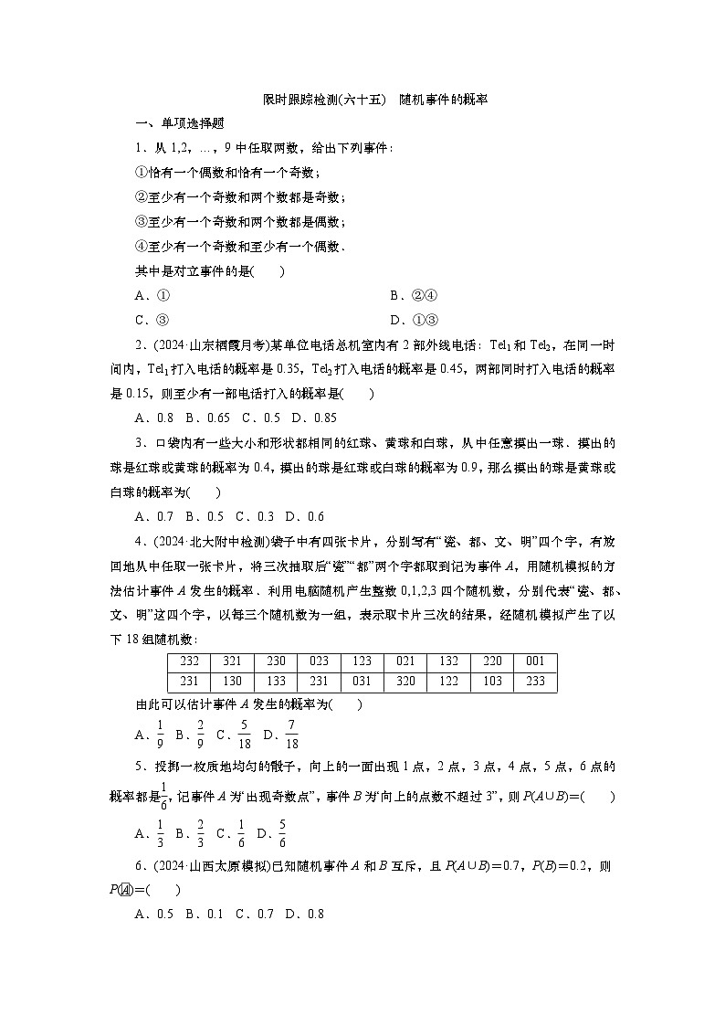 第十章　第六讲　随机事件的概率（课件+ 讲义+练习）-【知识梳理】2025年高考数学一轮复习知识梳理01