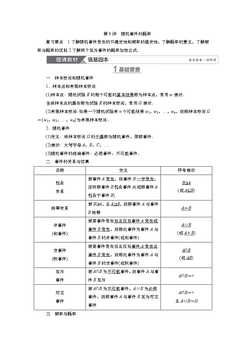 第十章　第六讲　随机事件的概率（课件+ 讲义+练习）-【知识梳理】2025年高考数学一轮复习知识梳理01