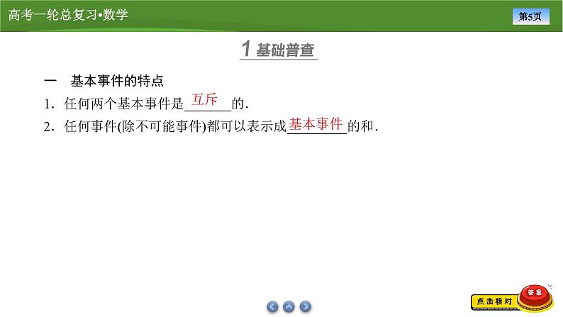 2025届高中数学一轮复习课件：第十章　第7讲古典概型（共68张ppt）第5页
