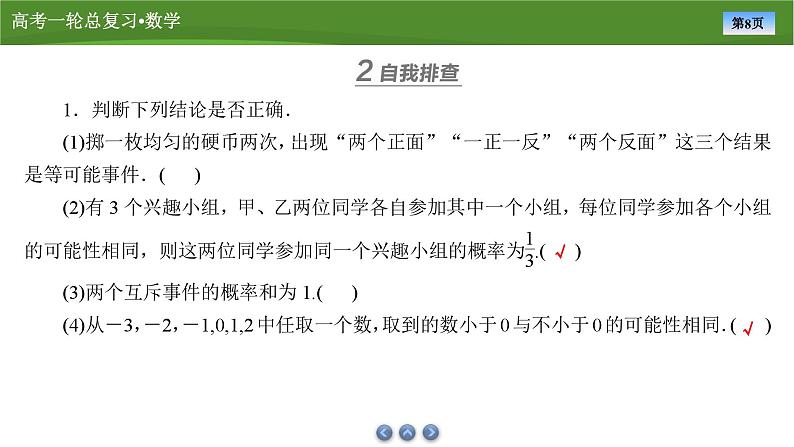 2025届高中数学一轮复习课件：第十章　第7讲古典概型（共68张ppt）第8页