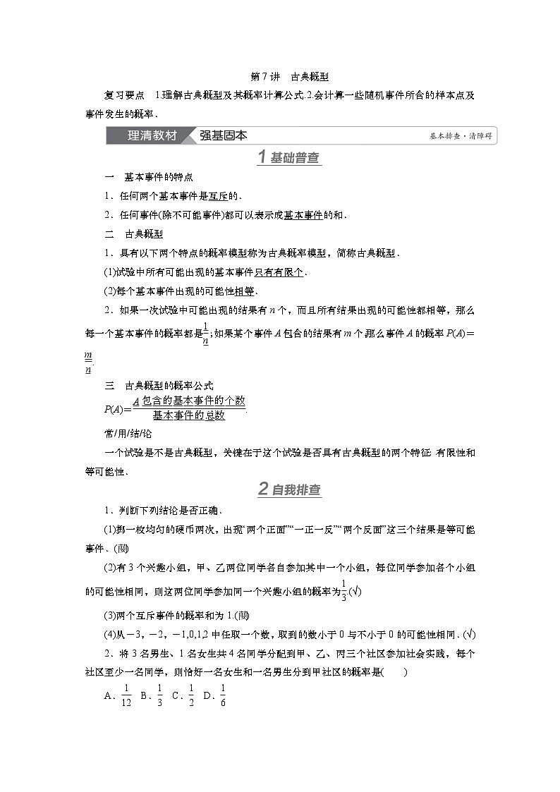 2025届高中数学一轮复习讲义：第十章第7讲　古典概型（含解析）第1页
