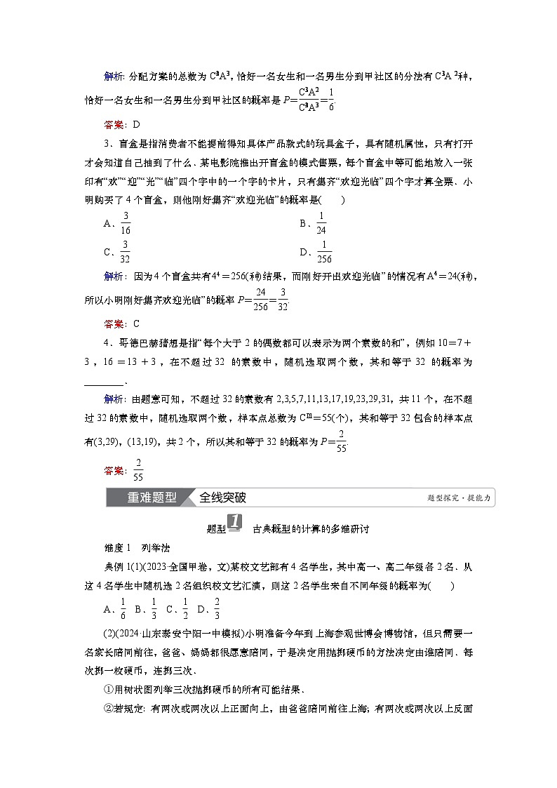 2025届高中数学一轮复习讲义：第十章第7讲　古典概型（含解析）第2页
