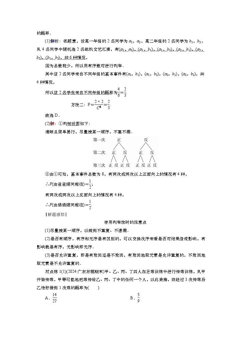 2025届高中数学一轮复习讲义：第十章第7讲　古典概型（含解析）第3页
