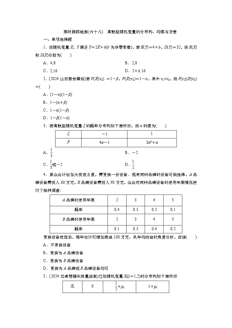 第十章　第九讲　离散型随机变量的分布列、均值与方差（课件+ 讲义+练习）-【知识梳理】2025年高考数学一轮复习知识梳理01