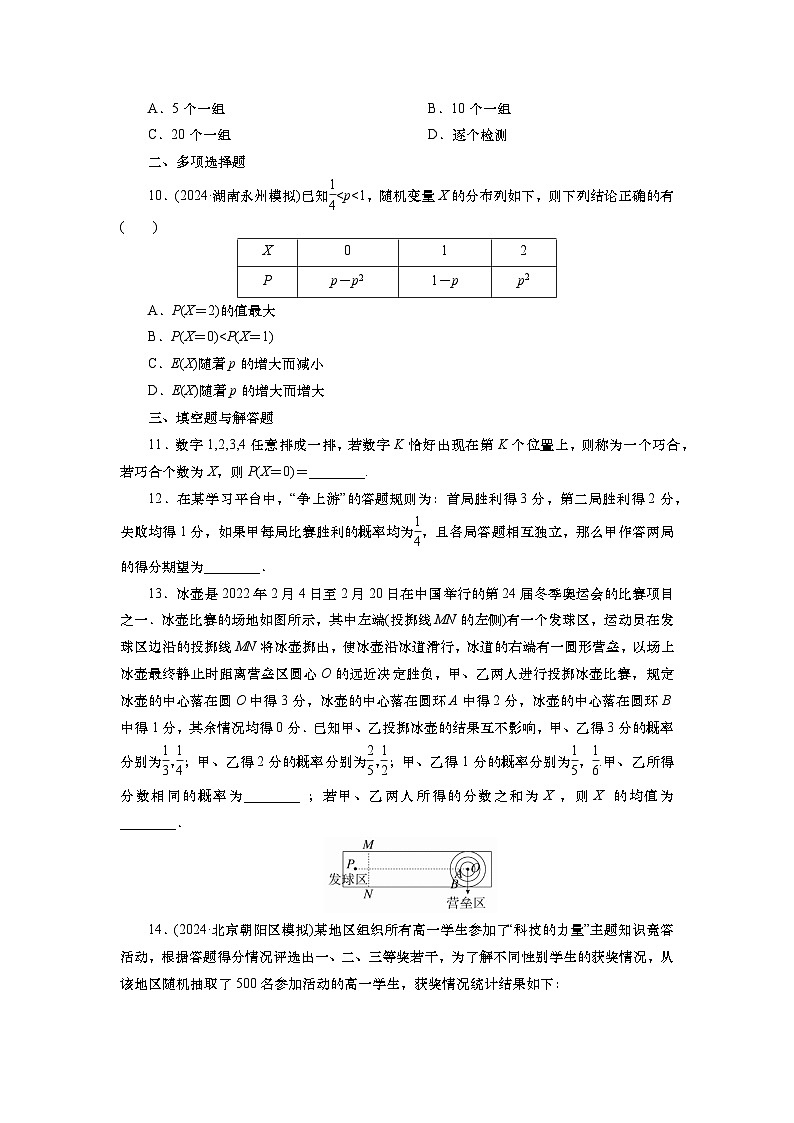 第十章　第九讲　离散型随机变量的分布列、均值与方差（课件+ 讲义+练习）-【知识梳理】2025年高考数学一轮复习知识梳理03
