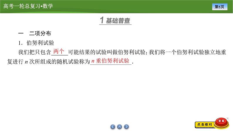 第十章　第十讲　二项分布与超几何分布（课件+ 讲义+练习）-【知识梳理】2025年高考数学一轮复习知识梳理05