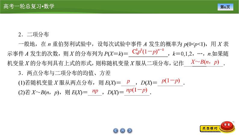 第十章　第十讲　二项分布与超几何分布（课件+ 讲义+练习）-【知识梳理】2025年高考数学一轮复习知识梳理06